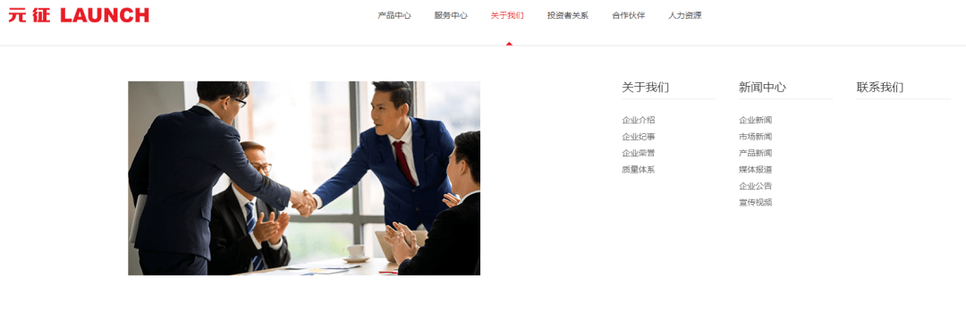 官宣丨元征公司全新官网正式上线！(图2)