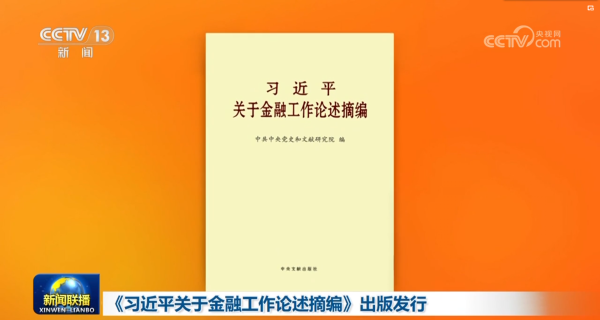 3月24日《消息联播》要紧实质(图1)